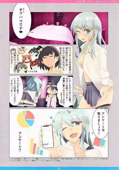 Kougi no KanColle bon①
