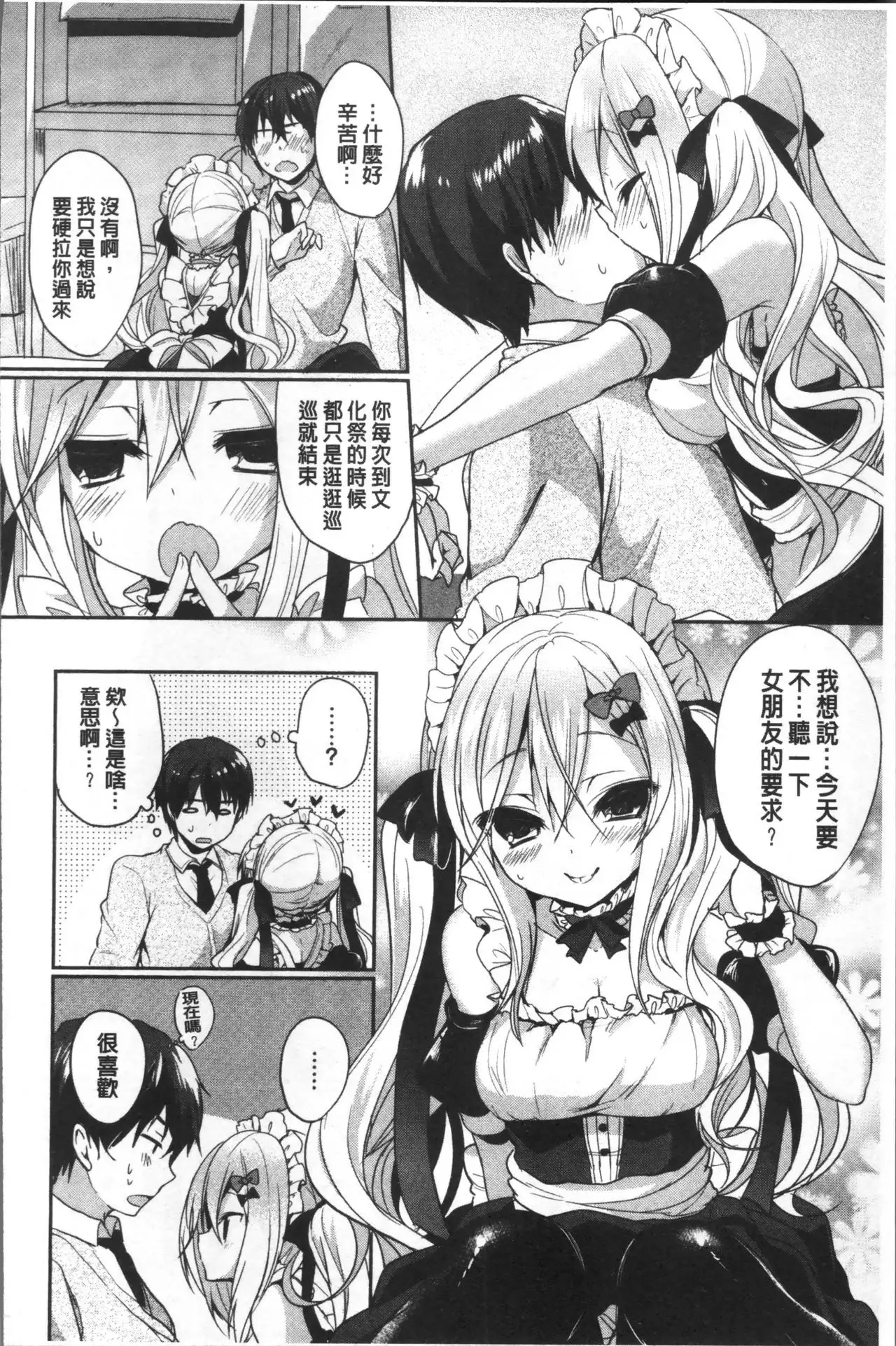 Junai Maniac ~RePure~