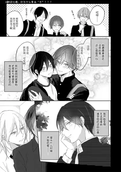 Kimi to janakya Koi mo Dekinai | 倘若不是你,恋爱就无从谈起 1-5