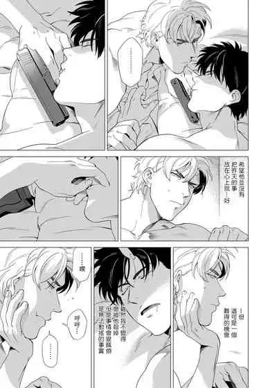 [Inumiso] DARKNESS HOUND | 黑暗猎犬 01-06 [Chinese] [拾荒者汉化组] [Digital]