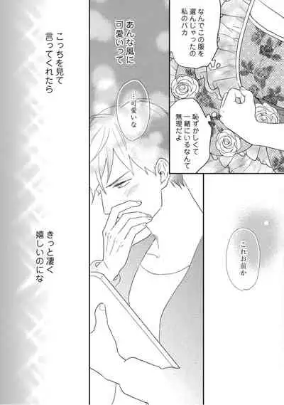 【ラブコフレ】教えてください、藤縞さん! 第2-19話