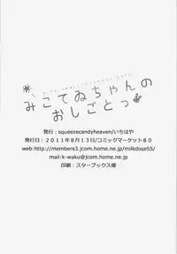 (C80) [Squeeze Candy Heaven (Ichihaya)] Miko Tewi-chan no Oshigoto (Touhou Project)