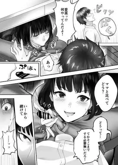 Osananajimi ga Mama to Yatte Imasu. 4