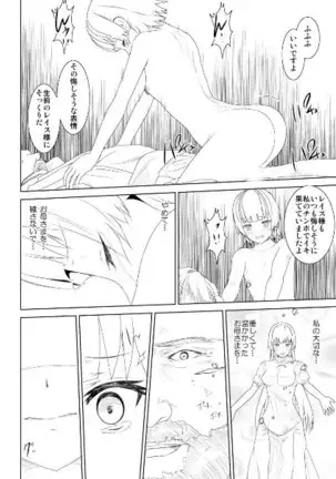 WORLD OF CURSE 第18話