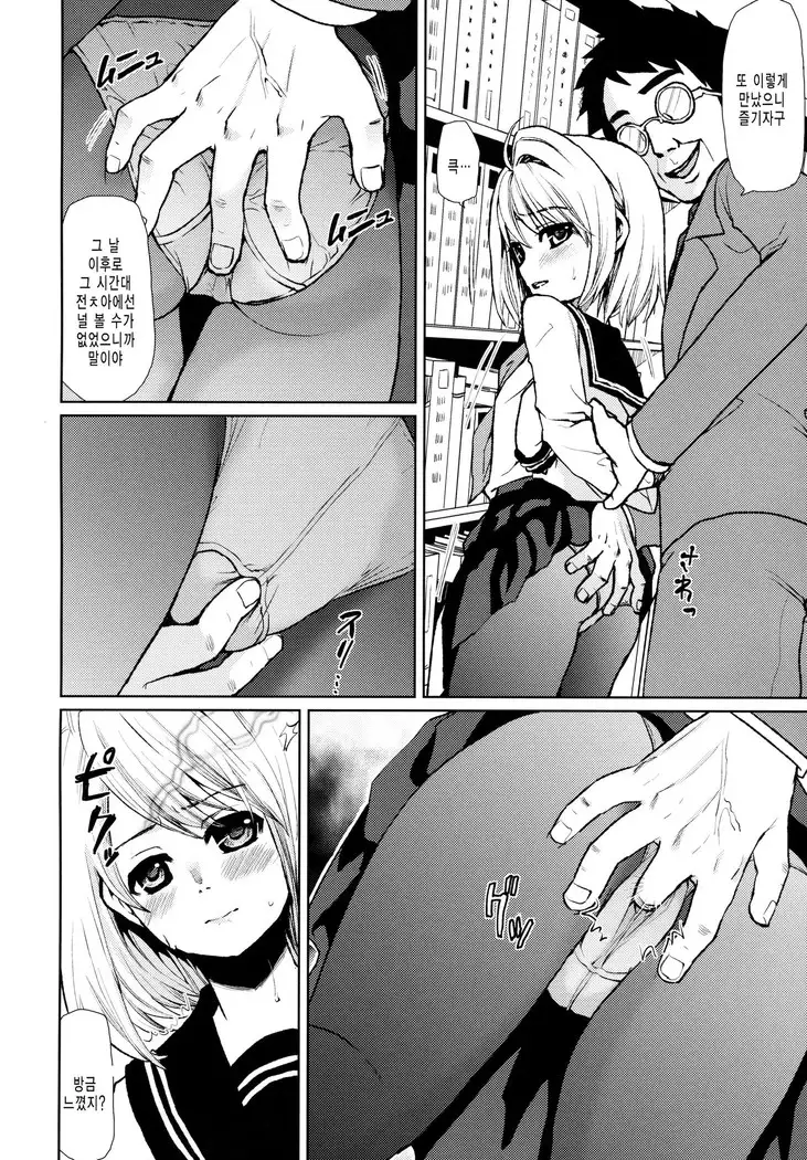 Mukuchi Shoujo no Chikan Higai 2-4