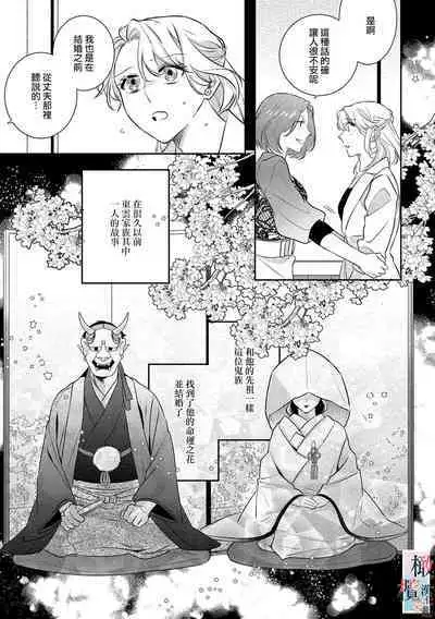 [sassa man] oni no hana sagasi~01-04｜鬼之花寻记~01-05话[中文] [橄榄汉化组]