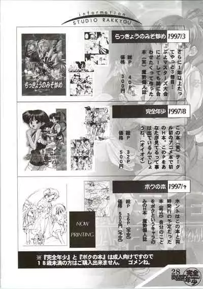 (C52) [Studio Rakkyou (Ashisyun, Takase Yuu)] Kanzen Nenshou (GaoGaiGar)