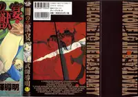 [Takeki Michiaki] Yami no Juuen | Welcome to the Beast Party