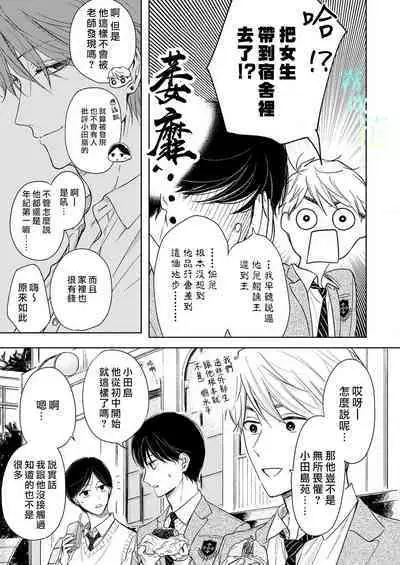 Pittosu Porumu/海桐花 Ch. 1