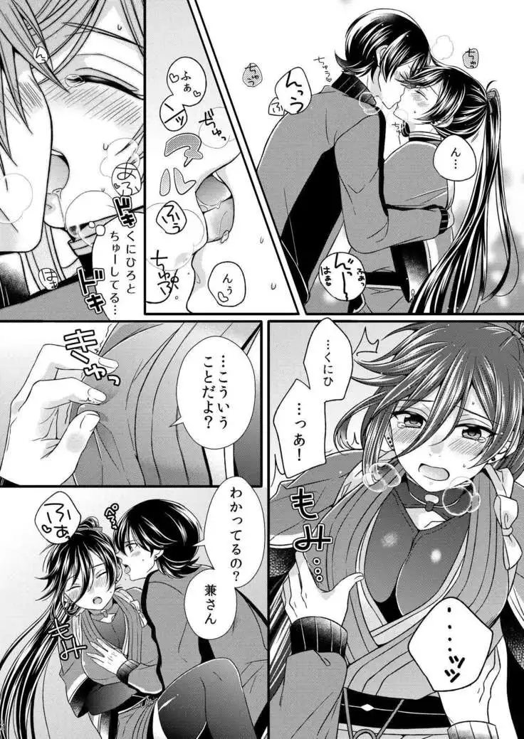 兼さんにはまだ早い!!