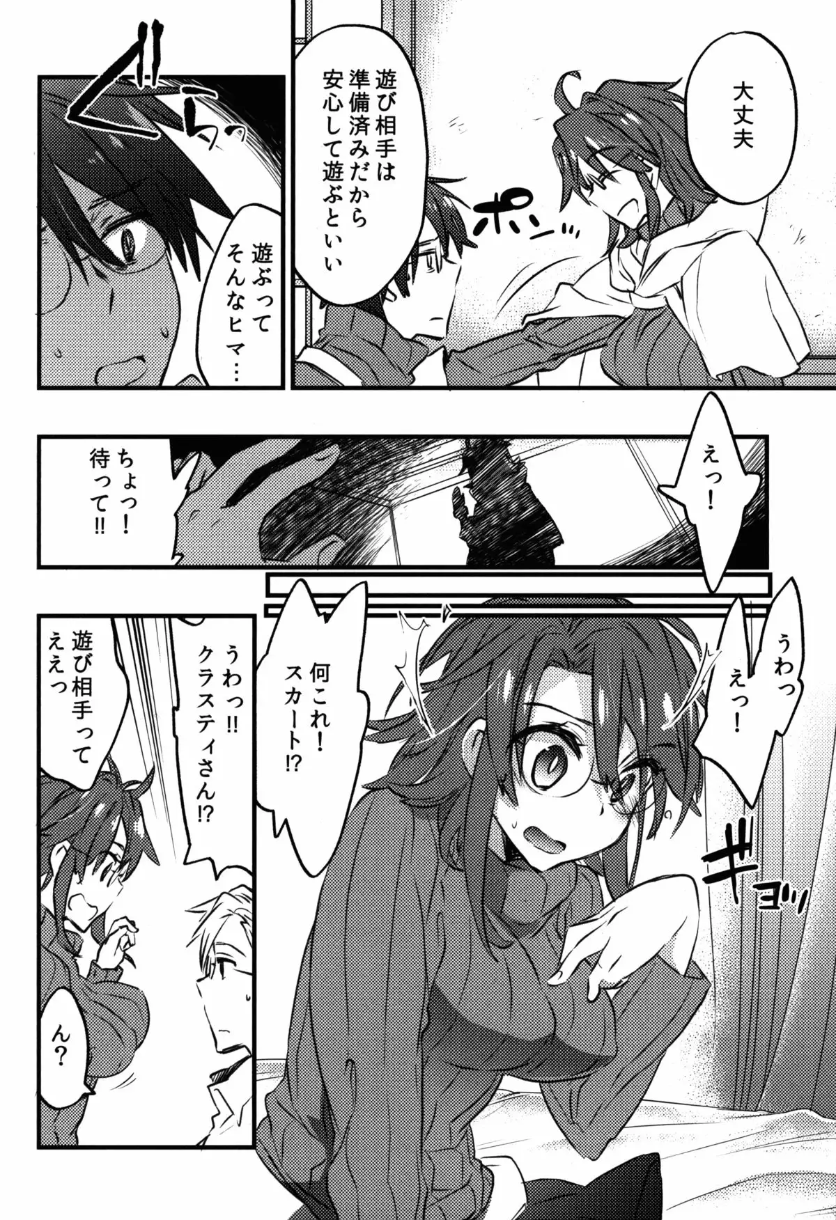 Log Horizon no Roe 2-san ni Shukun o Iremashita