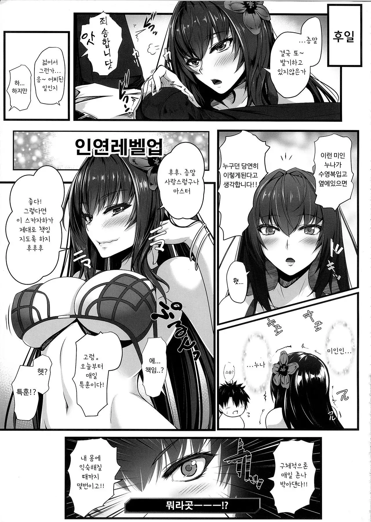 Hajimete wa Mizugi Shishou | 처음은 수영복스승