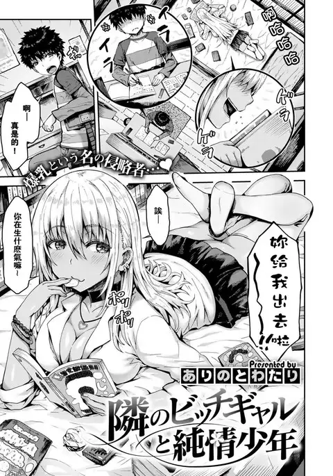 Tonari no Bitch Gal to Junjou Shounen