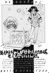 (C53) [Mizutama Shouboudan (Monogusa Wolf)] On Your Mark (Battle Athletes)