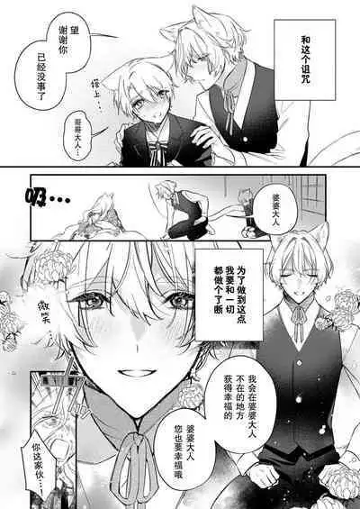Dou Shiyou mo nai Hodo ni, Unmei | 无可奈何花落去 只叹道,命运使然 1-6