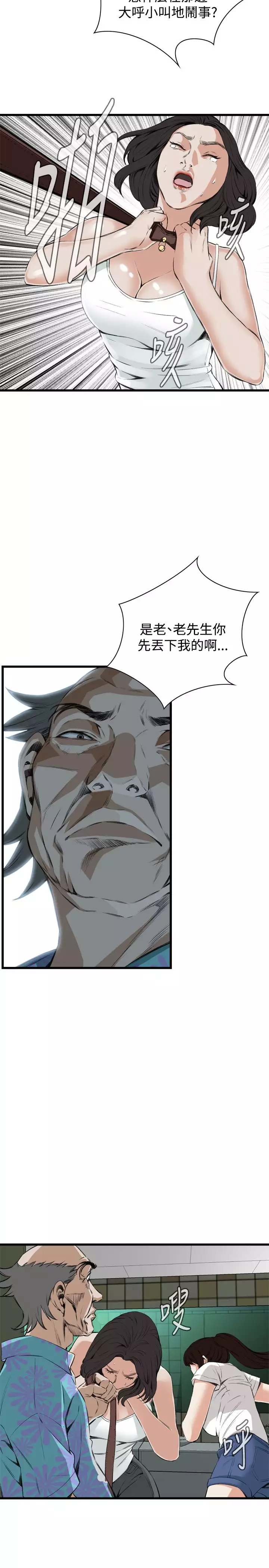 Take a Peek 偷窥 Ch.39~66 中文