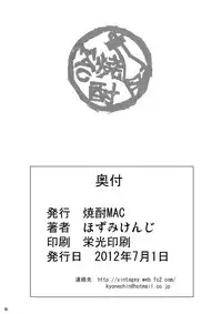 [Shouchuu MAC (Hozumi Kenji)] Lunatic Teacher (To Love-ru) [Digital]