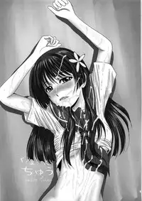 (C79) [MACV-SOG (MAC-V)] Saten Chuu (Toaru Kagaku no Railgun)