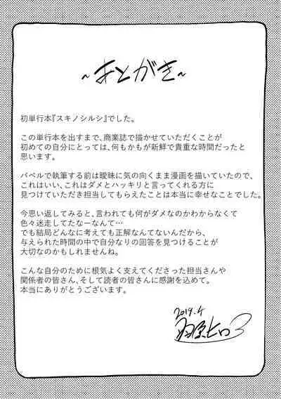 Suki no Shirushi - Pledge of Love