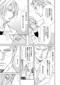 [Fujisaki Kou] Kemono wa Kouketsu na Egoist