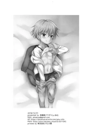 Ikenai Master to Chiisana Eiyuuou