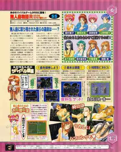 Tech Gian 021 (July 1998)