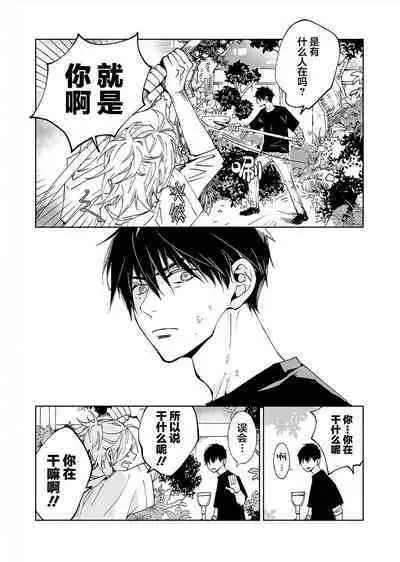 Kominamike e Koi | 情至小南家