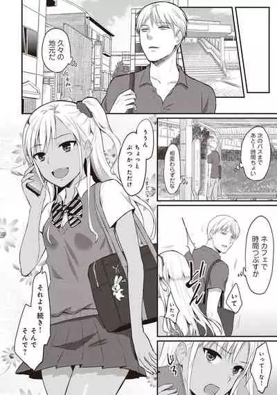 Zesshokukei Danshi, Seiyoku o Shiru Ch. 1-32