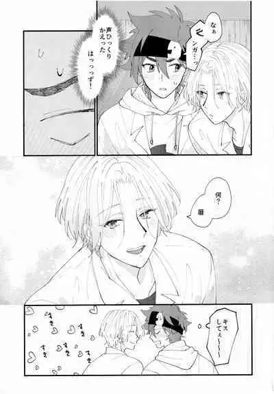 [chick!! (wasabi)] On your bed (SK8 The Infinity)