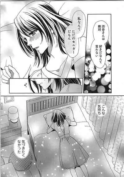 24 Jikan Ikippanashi! Nurechau Shanai Monitor