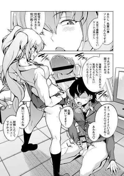 Ijirare Joshi wa Sounyuu Saretai。