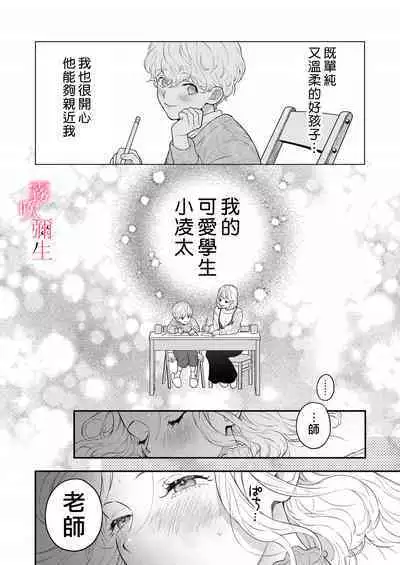 Sensei Nanoni, Hajimete Wo Moto Oshiego Niosowarunante! | 身為教師,第一次卻被學生上了一課!