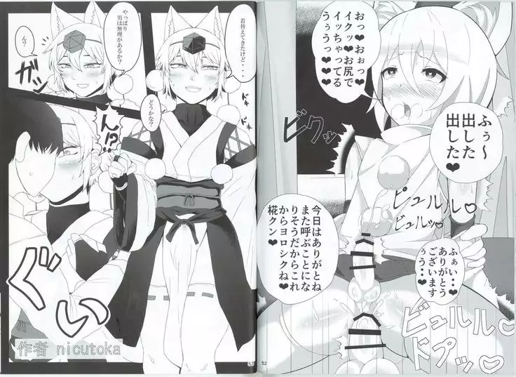 Momiji-kun Momimomi
