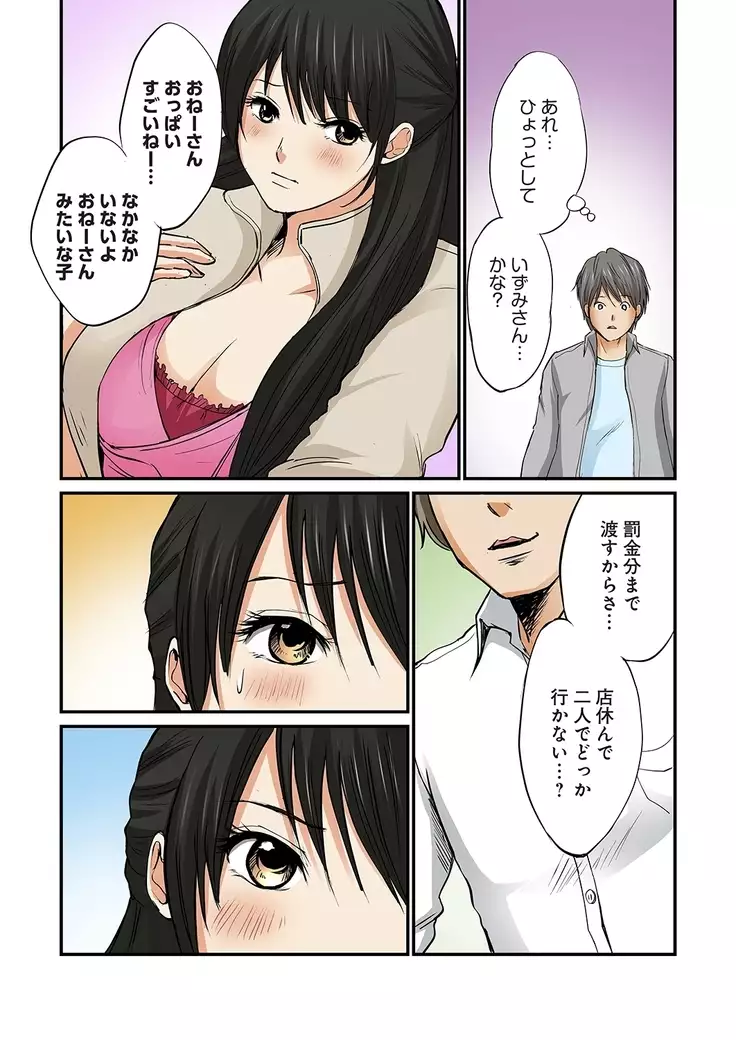 Junketsu na Futei 1-6