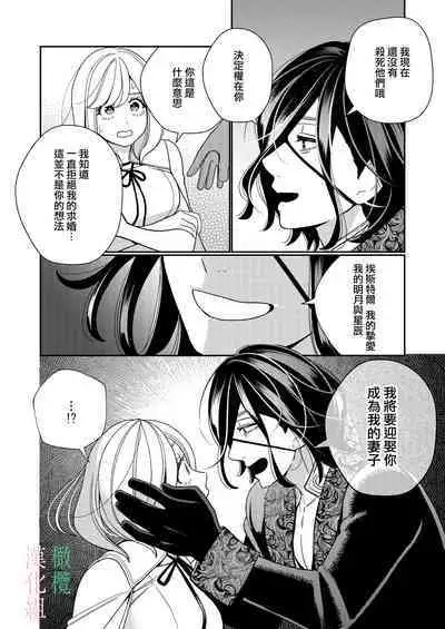 seijo wa tekikoku no ō ni 堕 To sa reru|于敌国国王掌心堕落的圣女