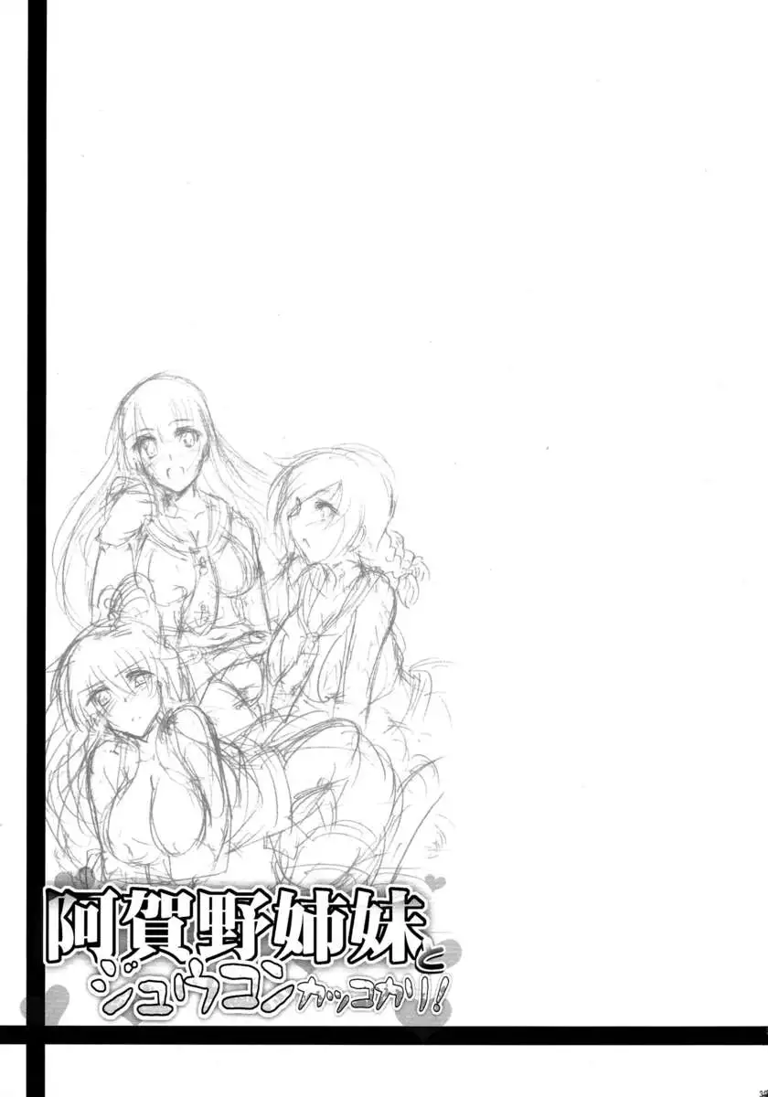 Polygamy With Agano's Sisters