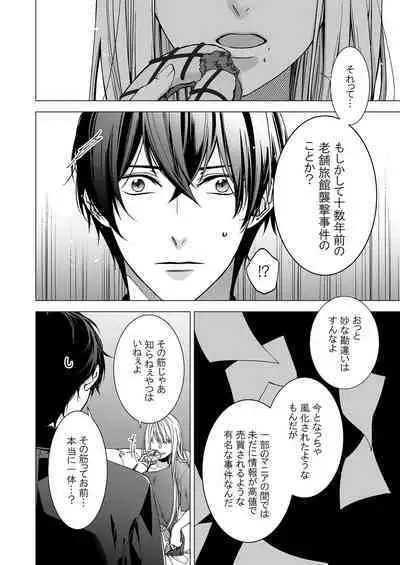 俺のためだけに鳴いて? 第3-11話