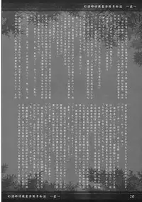 [Earnestly Jet City] Gennsoukyou Hakurei Remi ryoujooku honn ~ibitu~