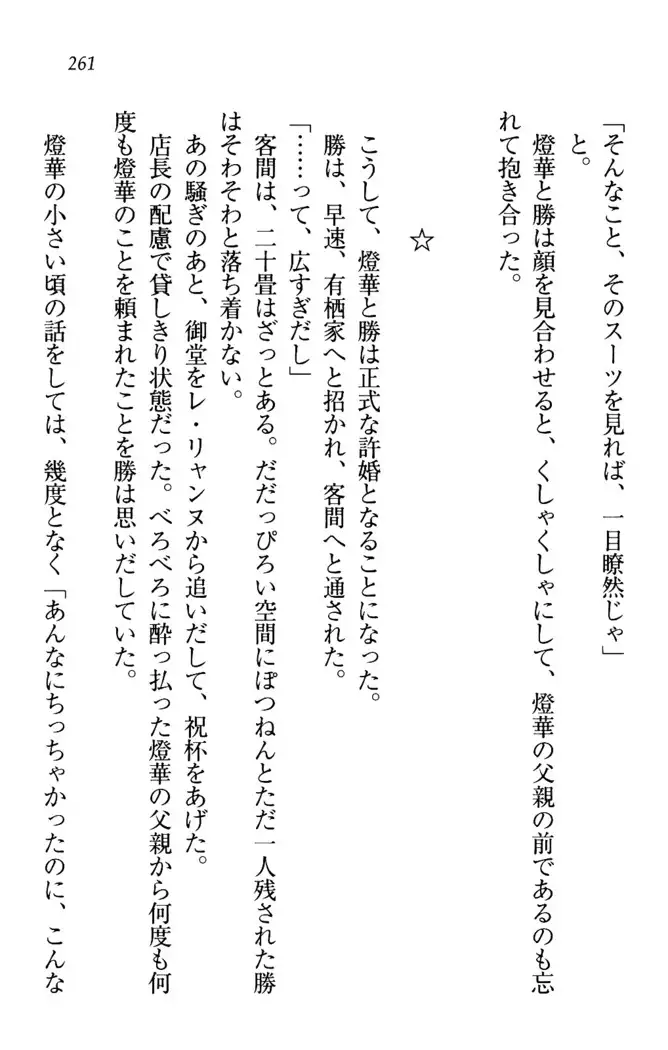 センセイは俺の嫁!?