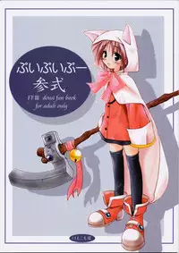 (CR31) [KEMOKOMOYA (Komori Kei)] puipuipu- sanshiki (Final Fantasy III)