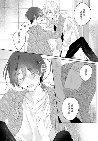 Kimi to janakya Koi mo Dekinai | 倘若不是你,恋爱就无从谈起 1-5