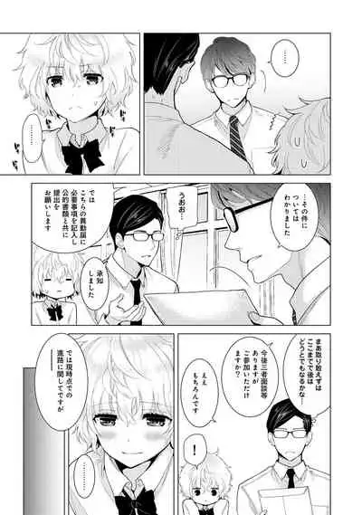 Noraneko Shoujo to no Kurashikata Ch. 1-32