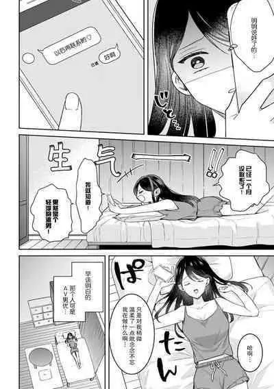 charaotoko AV dan'yū sakuryaku ni hamatchatte nukedasena i~tsu! | 深陷轻浮AV男优的套路并无法自拔!