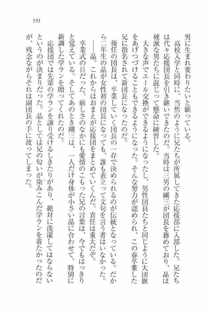 花束 ~三人のキャプテン