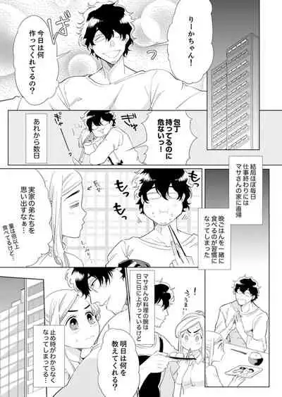 エロ紳士の極上テク~その性感帯、オレが育ててあげる【完全版】