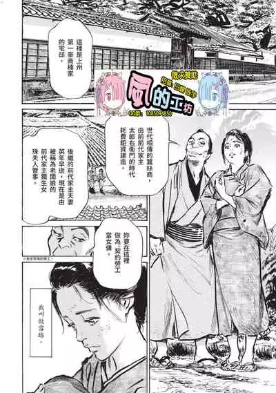 Inshuu Hiroku Midare Mandara 1