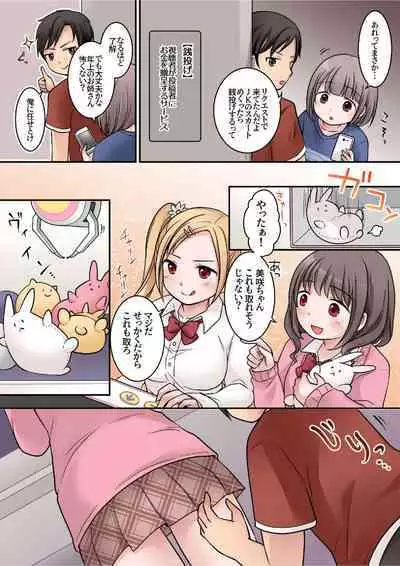 JK Succubus ni Warugaki ga Ochinchin o Oshioki Sarechau Ohanashi