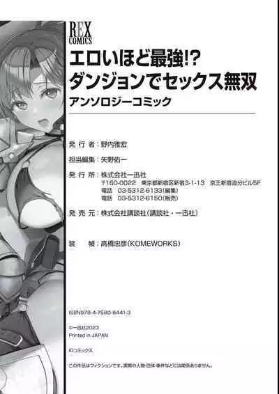 エロいほど最強! ダンジョンでセックス無双アンソロジーコミック