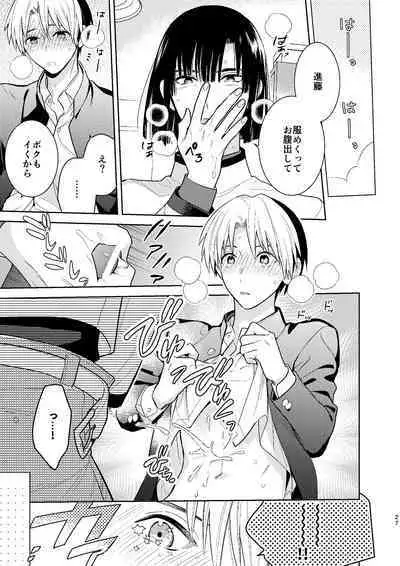 [PHkengai (Takaoka Nanaroku)] ○○kurai Hajimete jyanaindarou? (Hikaru no Go) [Digital]