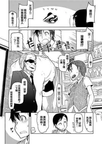 [ryo] Kizumono Otome Ch. 3(COMIC ExE 04) [Chinese] [翻车汉化组]